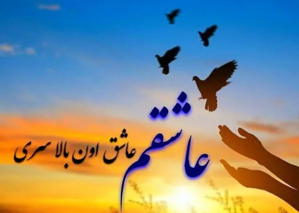  یک بیت شعر زیبا در مورد خدا