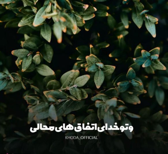  عکس پروفایل در مورد خدا