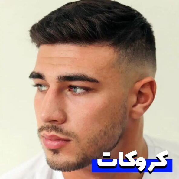 مدل موی ترند پسرانه