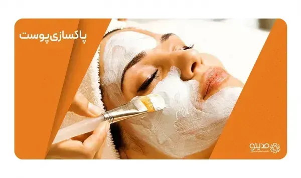  عکس فیشیال صورت قبل و بعد