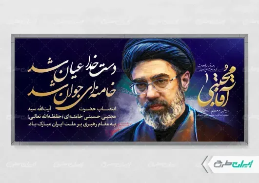 عکس مجتبی خامنه ای