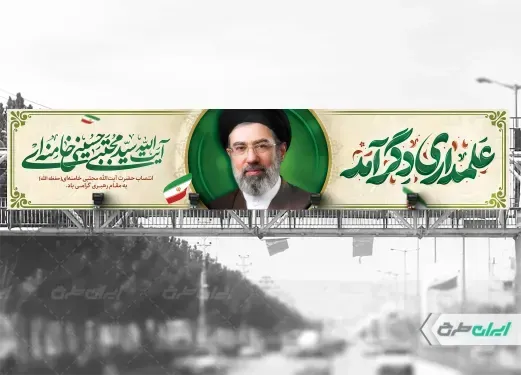  عکس مجتبی خامنه ای