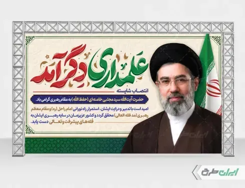  عکس مجتبی خامنه ای