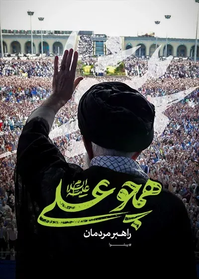 عکس رهبر شهید برای تصویر زمینه