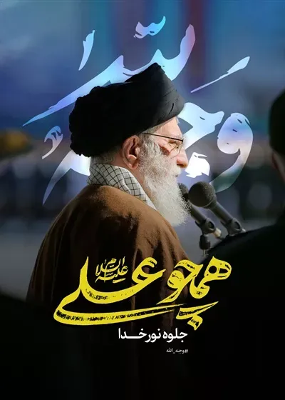 عکس خامنه ای جدید