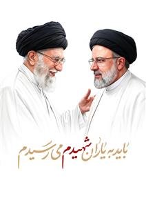 زیباترین عکس رهبر شهید