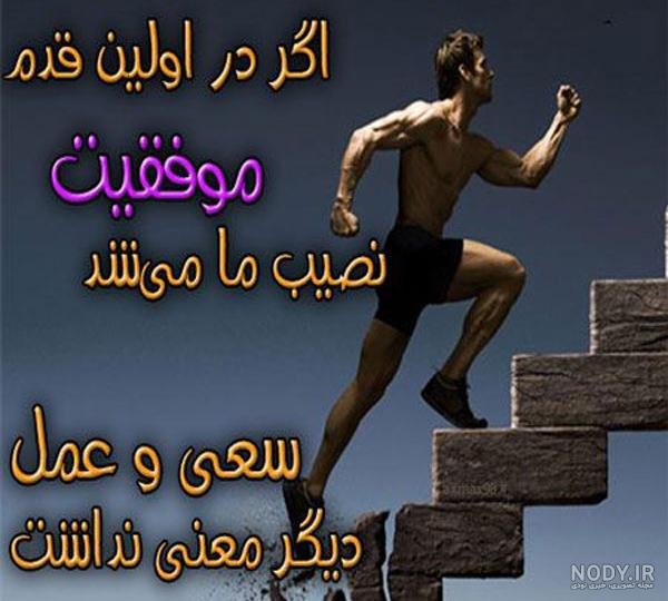 عکس نوشته ورزشی