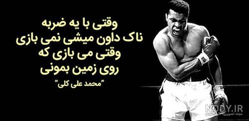  عکس نوشته ورزشی