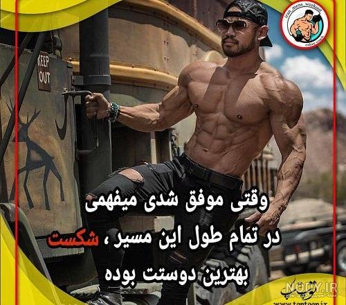  عکس نوشته ورزشی