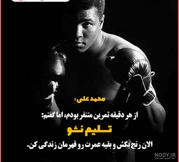  عکس نوشته ورزشی