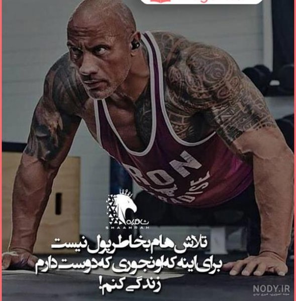  عکس نوشته ورزشی