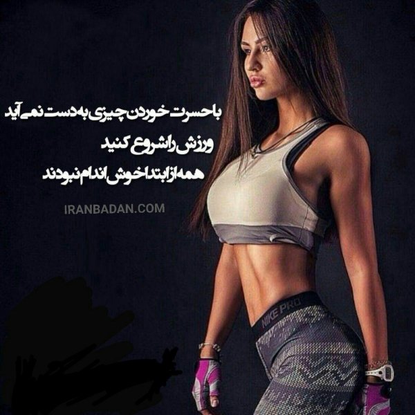  متن ورزشی برای اینستا کوتاه