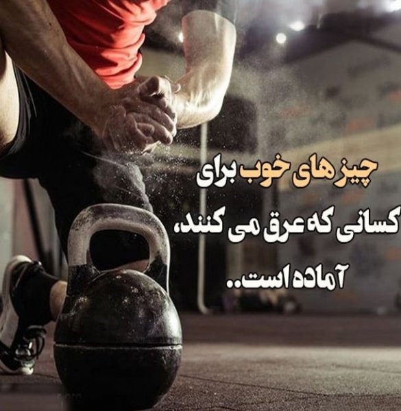  متن باشگاهی خفن برای استوری