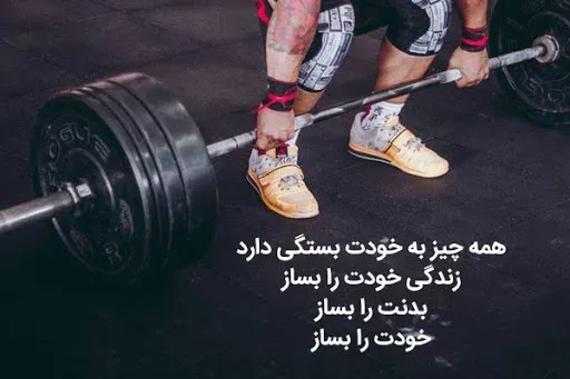  متن باشگاهی خفن برای استوری