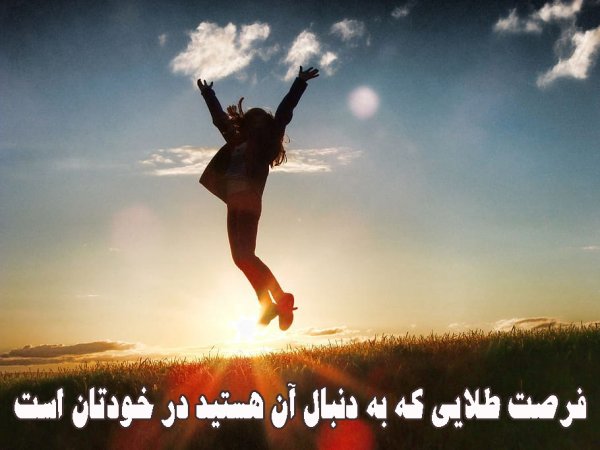  جملات انگیزشی انگلیسی کوتاه
