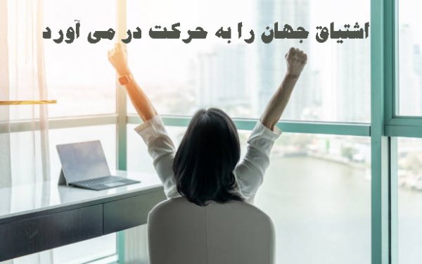 جملات انگیزشی انگلیسی کوتاه