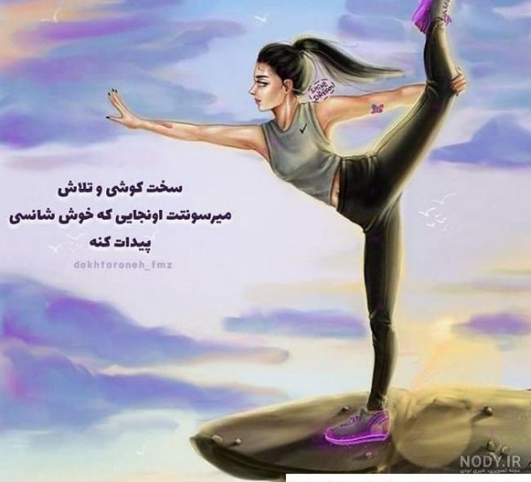  عکس نوشته یوگا