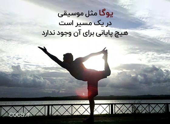  عکس نوشته یوگا