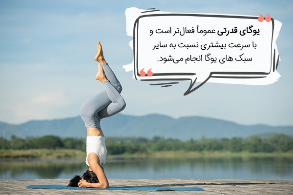  انواع سبک یوگا با عکس