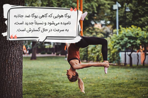  انواع سبک یوگا با عکس