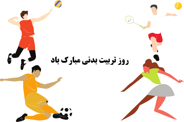  عکس ورزش و سلامتی