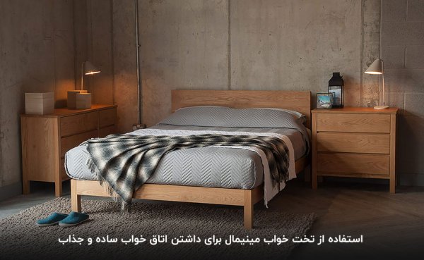  اتاق خواب مینیمال کوچک