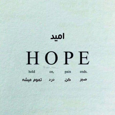 عکس امید و زندگی