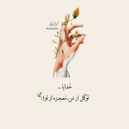 عکس امید به زندگی بدون متن