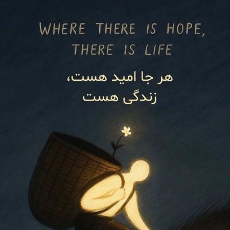 عکس امید به زندگی بدون متن