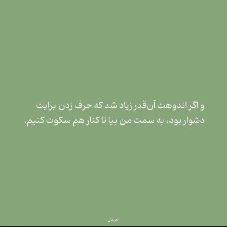 عکس نوشته یک روز من سکوت خواهم کرد