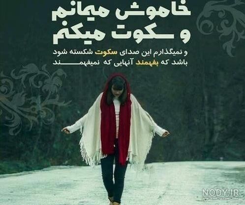 عکس نوشته سکوت بهترین جواب است