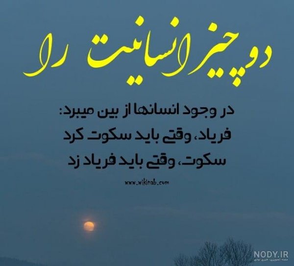 عکس نوشته سکوت بهترین جواب است