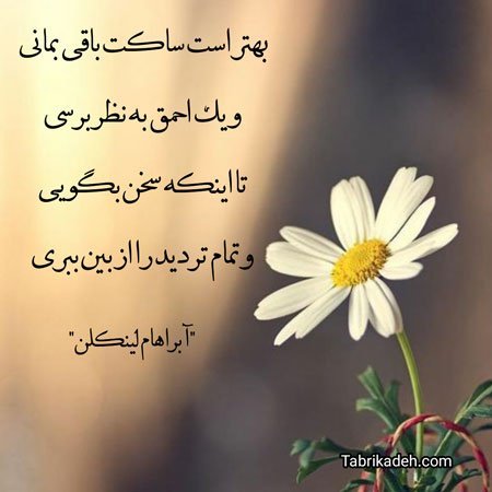 عکس نوشته سکوت بهترین جواب است