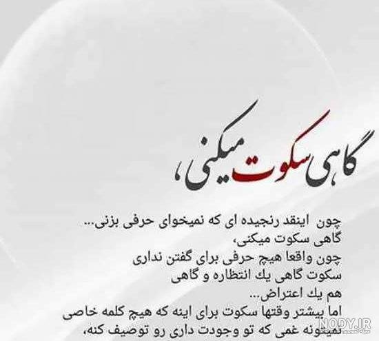 عکس نوشته سکوت بهترین جواب است