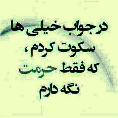 عکس نوشته در مورد سکوت
