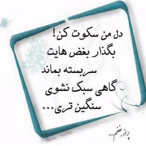  عکس نوشته در مورد سکوت