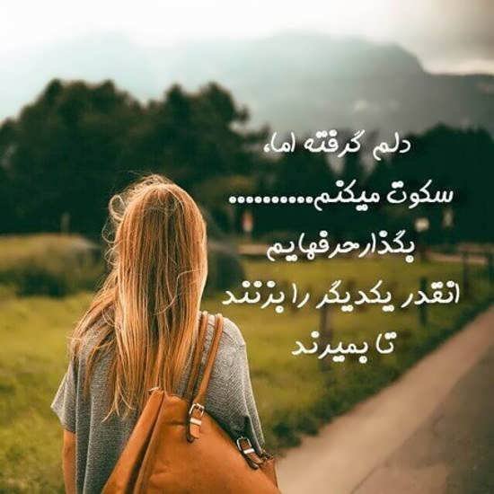 عکس نوشته درباره سکوت عشق