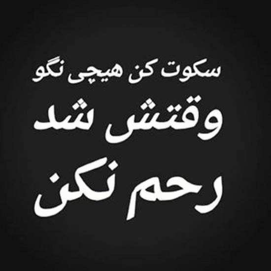  عکس نوشته درباره سکوت عشق