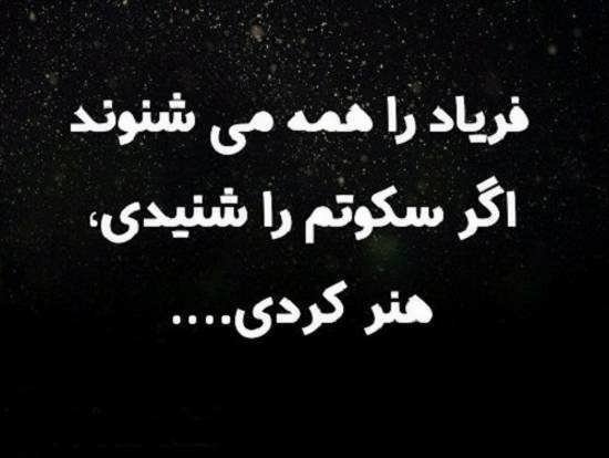  عکس نوشته درباره سکوت عشق