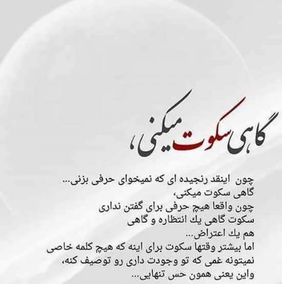  عکس نوشته درباره سکوت عشق