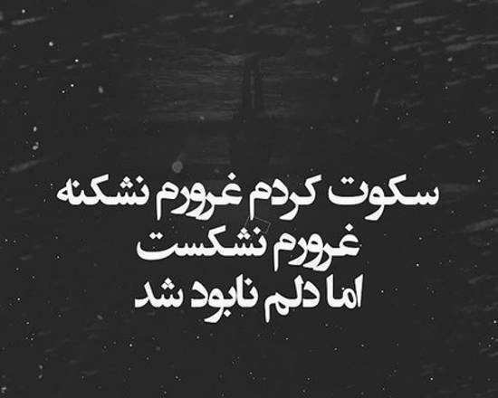  عکس نوشته درباره سکوت عشق