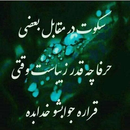  عکس نوشته درباره سکوت عشق