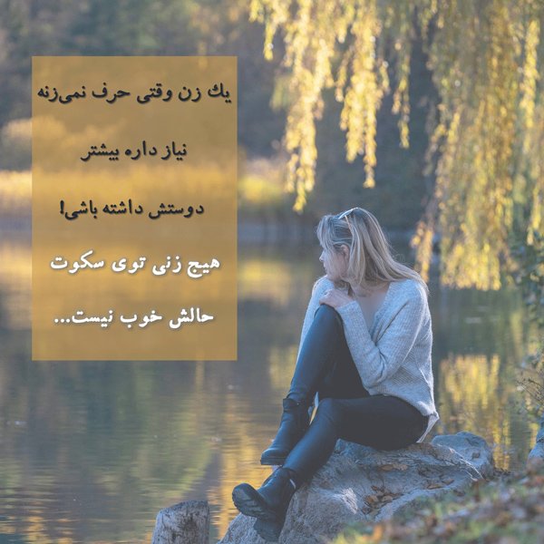 عکس نوشته در مورد سکوت یک زن