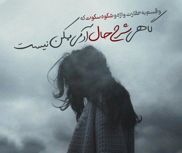  عکس نوشته در مورد سکوت یک زن