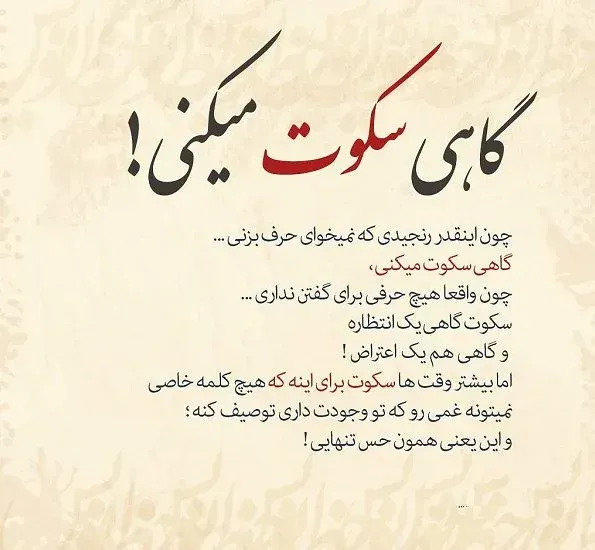  پروفایل سکوت یک زن