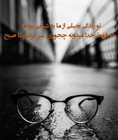  پروفایل سکوت تلخ