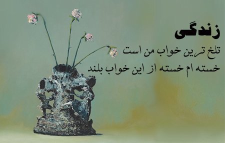  پروفایل سکوت تلخ