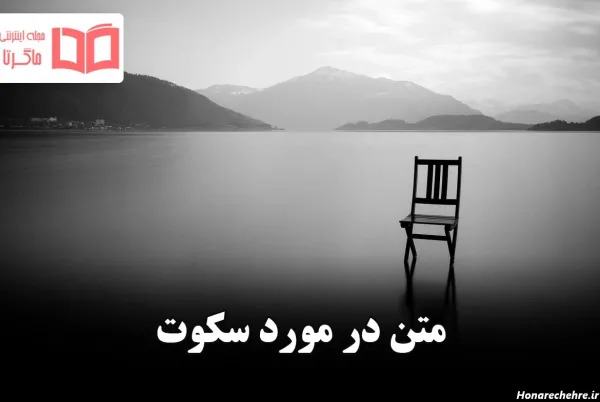  پروفایل سکوت معنادار