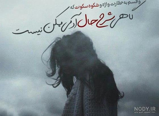  پروفایل سکوت میکنم بالاتر از فریاد