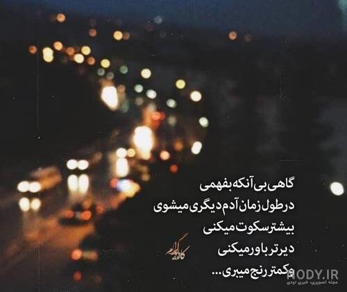 پروفایل سکوت میکنم بالاتر از فریاد